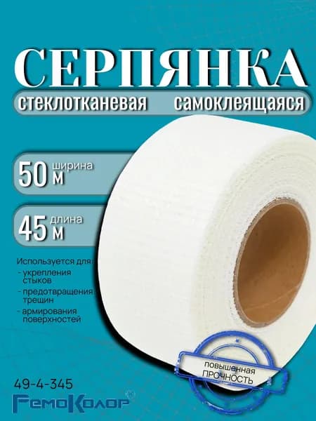 РемоКолор Армирующая лента 50 мм 45 м, 1 шт