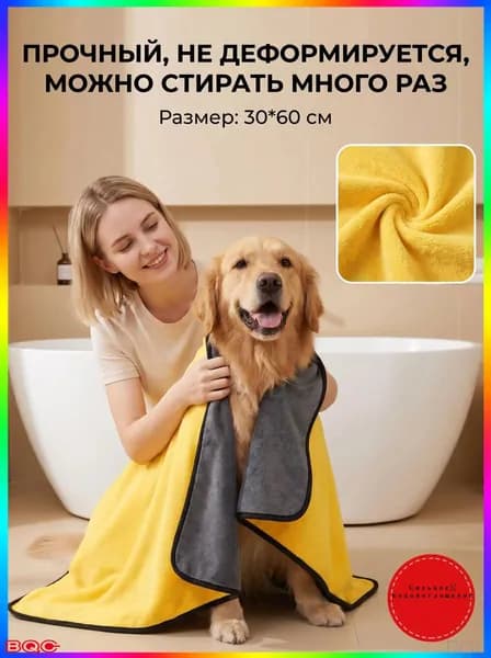 Полотенце для животных, собак и кошек из микрофибры супервпитывающее