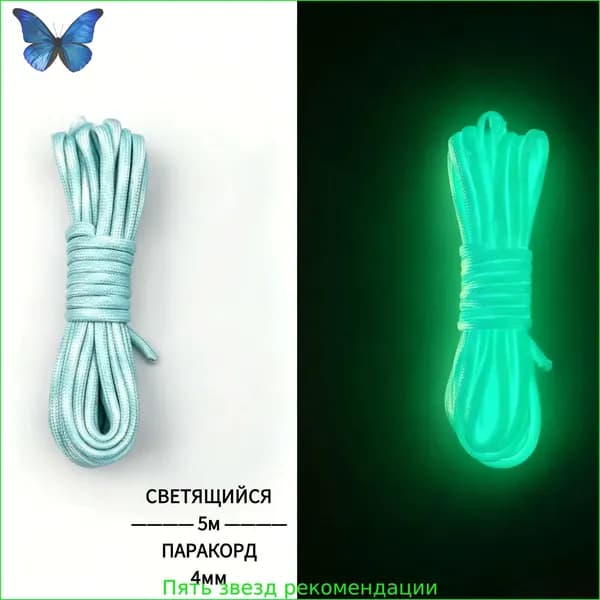 Светящийся паракорд 4 мм, 5 м, 7 жил, парашютный шнур для кемпинга, плетения браслетов, ошейников для собак, 7 расцветок