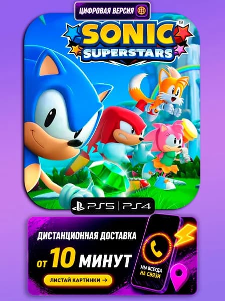 Sonic Superstars - PS4/PS5 - цифровая версия