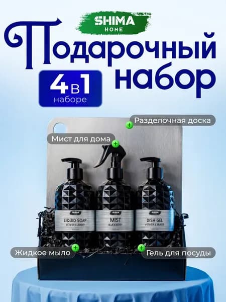 Подарочный набор для дома доска XS +гель и мыло VA+парфюм BB