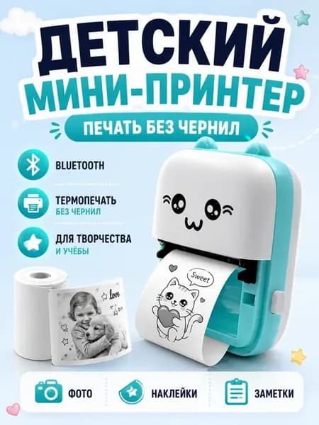 Детский термопринтер портативный Bluetooth для телефона