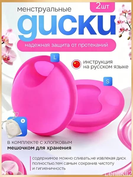 2 женские менструальные чашечки размера S-L вместо гигиенических салфеток, герметичные, розово-красные