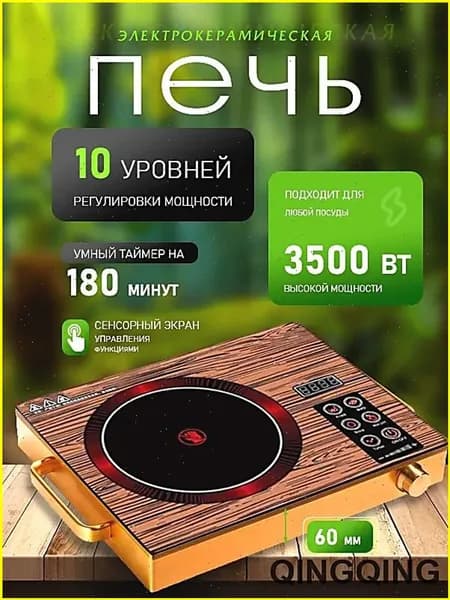 Инфракрасная настольная плита Xgrvgd8i, коричневый