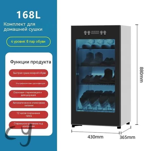 Сушилка для обуви + интеллектуальная дезинфекция, стерилизация, дезодорация, быстросохнущий шкаф для обуви