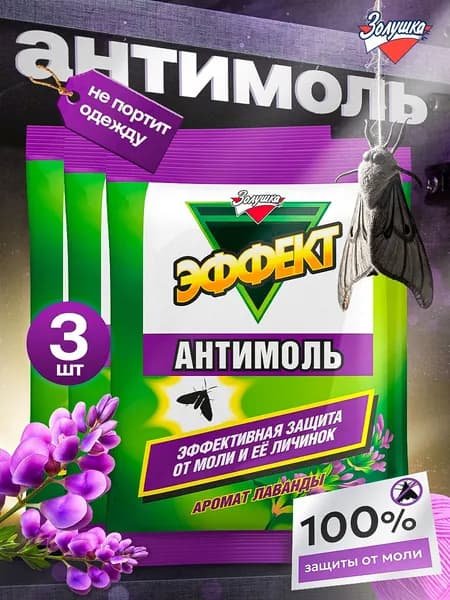 Средство от моли в шкаф 3 шт набор