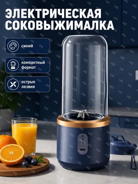Соковыжималка электрическая комбинированная SKU-202606251942-01, синий