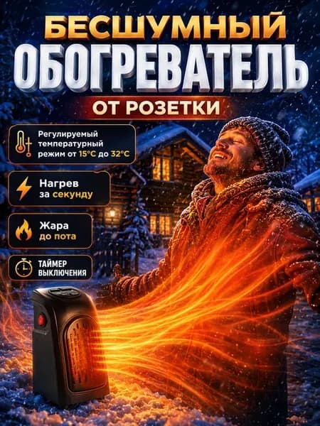 Электрический обогреватель для дома тепловентилятор ветерок
