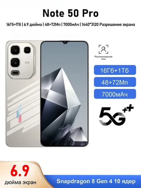 Смартфон Note 50 Pro Ростест (EAC)16+1TB