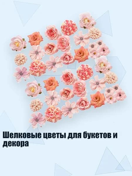 Шелковые цветы для букетов и декора, Розовый