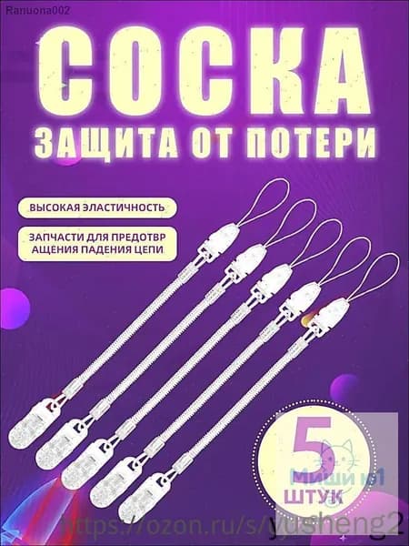 Держатель для соски. Держатель клипса для пустышки, силиконовый на пружине, набор 5 шт., цвет прозрачный.