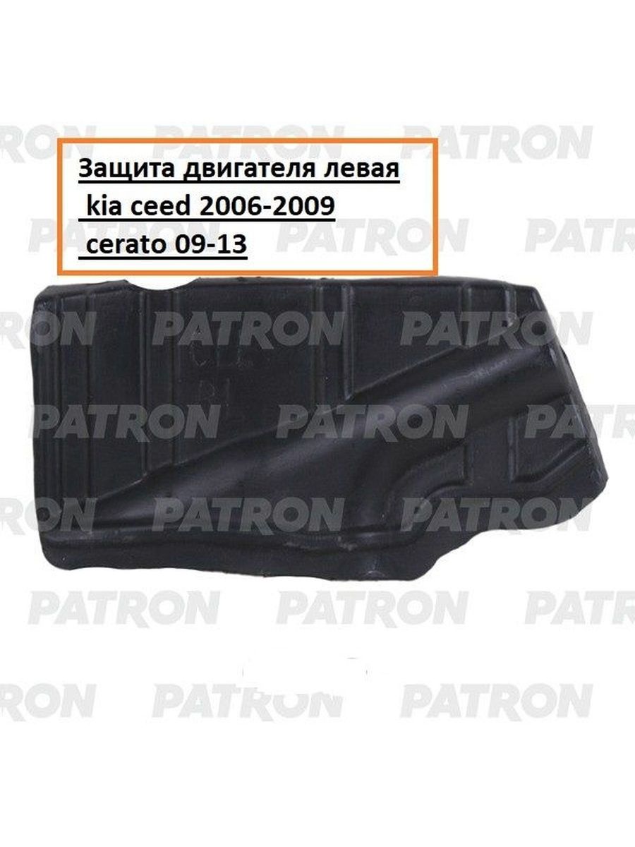 PATRON Защита двигателя, КПП, арт. P720201