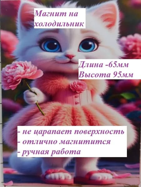 Магнит на холодильник.