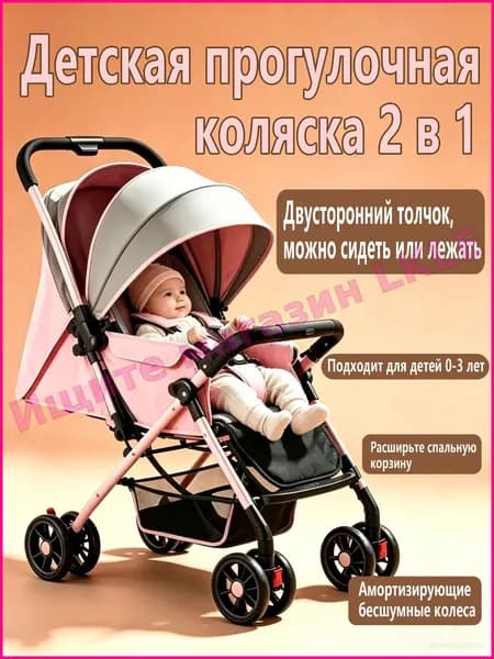Коляска прогулочная