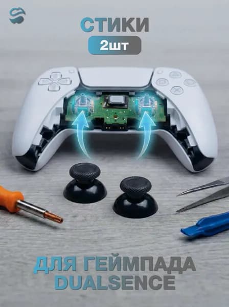 Стики для геймпада PS5 Dualsense 2шт