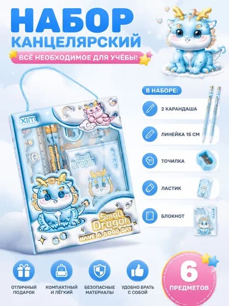 Подарочный набор карандашей для студентов 6-в-1 Набор канцелярских принадлежностей для учебы