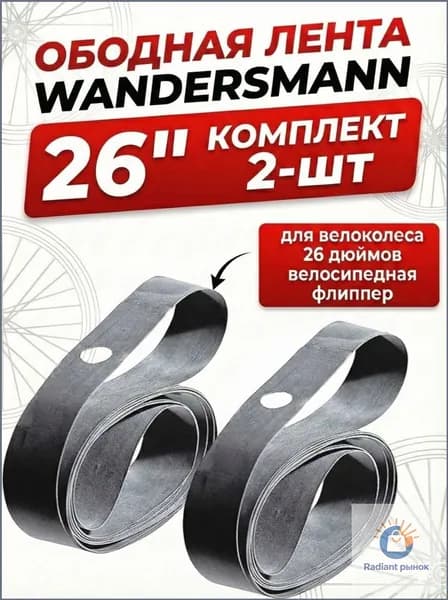 Качественный комплект ободной ленты 26 дюймов, два флиппера для велоколеса