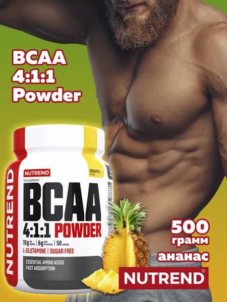 BCAA аминокислоты Nutrend 4:1:1 Powder / порошок, 500 г