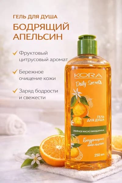 Гель для душа KORA daily secret бодрящий апельсин