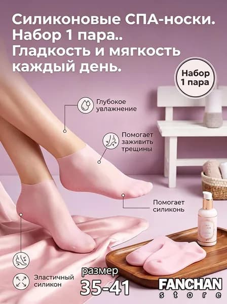 Силиконовые увлажняющие и отшелушивающие носочки для педикюра, маска для ног от трещин, мозолей и натоптышей, восстанавливающие пятки.