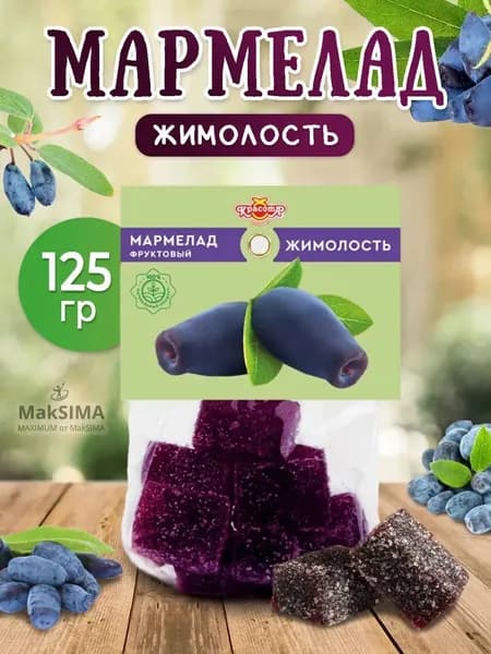 Мармелад Жимолость, 125 гр.