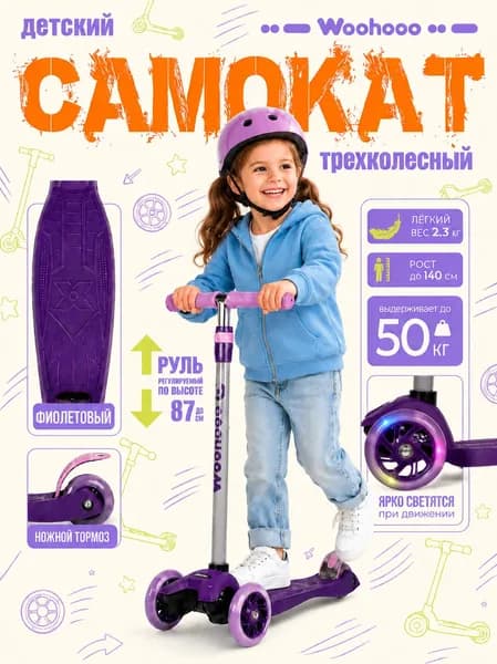Детский трёхколёсный самокат нагрузка до 50кг вес 2.3кг светящиеся PU колёса Ягодный Смузи