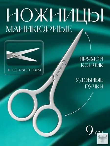 Ножницы маникюрные, прямые, узкие, 9 см, цвет серебристый