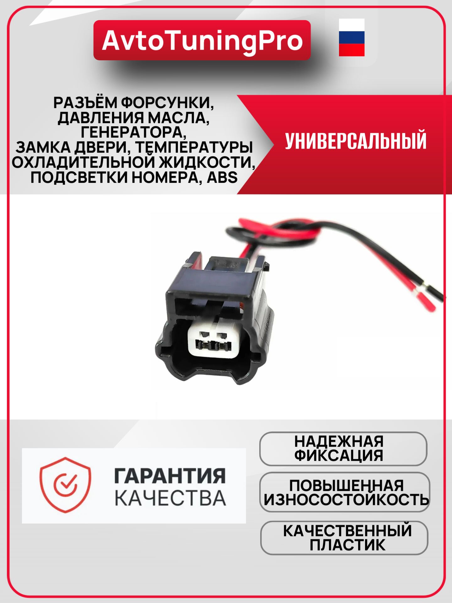 Разъём форсунки, давления масла, генератора, замка двери, температуры охладительной жидкости, подсветки номера, ABS