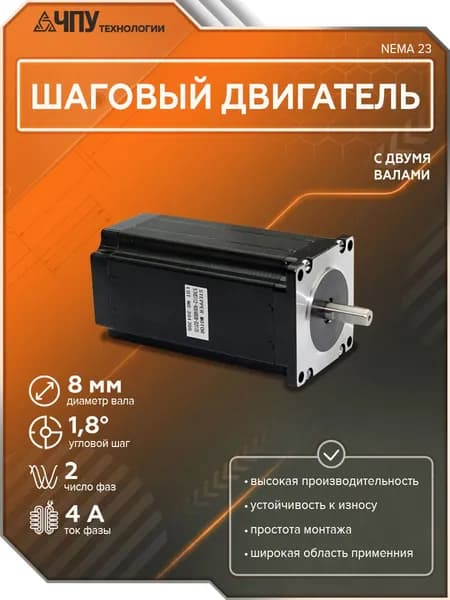 Шаговый двигатель с 2 валами 57HS112-4004B08 NEMA 23