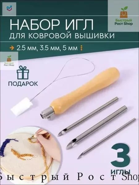 Иглы Для ковровой вышивки, 5 шт.