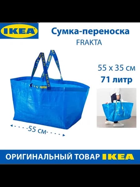 Сумка FRAKTA 71л, синяя, 55х37х35см, 1 шт