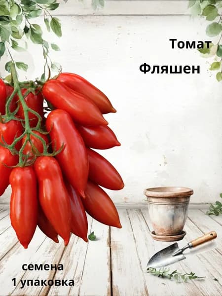 Коллекционные семена томата Фляшен, 10 шт