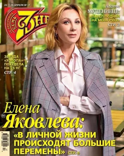 Семь дней ТВ-программа No17/2020 | Электронная книга