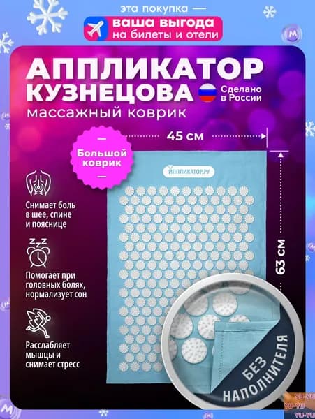 Массажер игольчатый Иппликатор.ру коврик 63х45 см. Аппликатор Кузнецова(голубой)