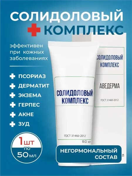 Avederma мазь от псориаза, дерматита, зуда, экземы, акне, герпеса, 50 мл