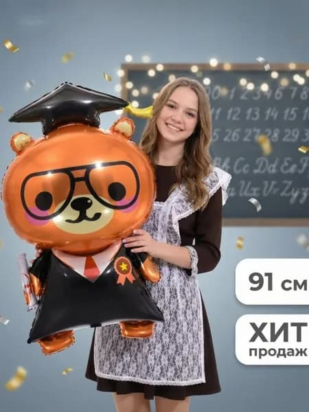 Воздушный фольгированный шар выпускной 2026