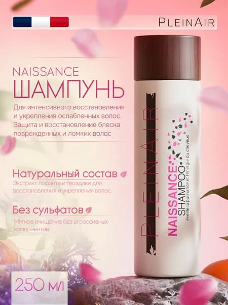 Шампунь профессиональный бессульфатный для интенсивного восстановления и укрепления ослабленных волос профессиональный Naissance