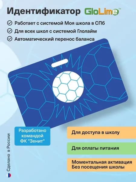 Карта школьника ЗЕНИТ-2.26