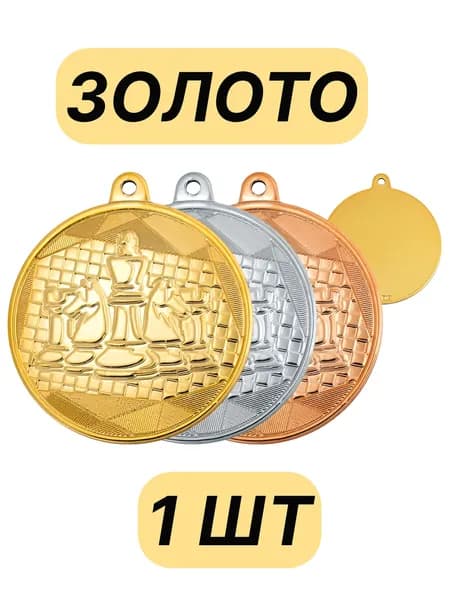 Медаль Шахматы/ЗОЛОТО/лента Триколор