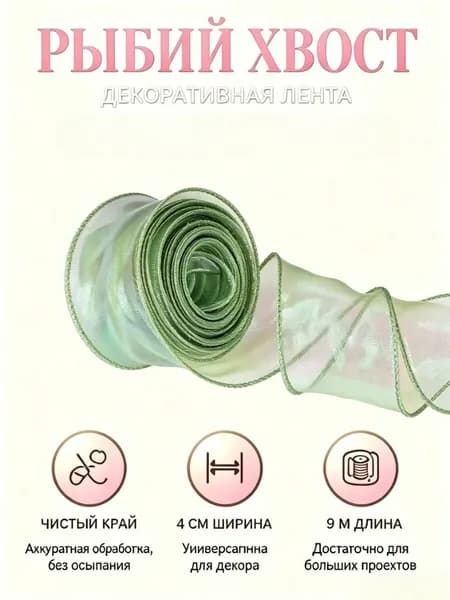 9 м - 4 см широкая органзовая лента с волнистыми краями, для упаковки букетов и подарков, для свадебного декора, 1 штука