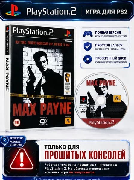 Игра Max Payne для PS2 Русская Версия
