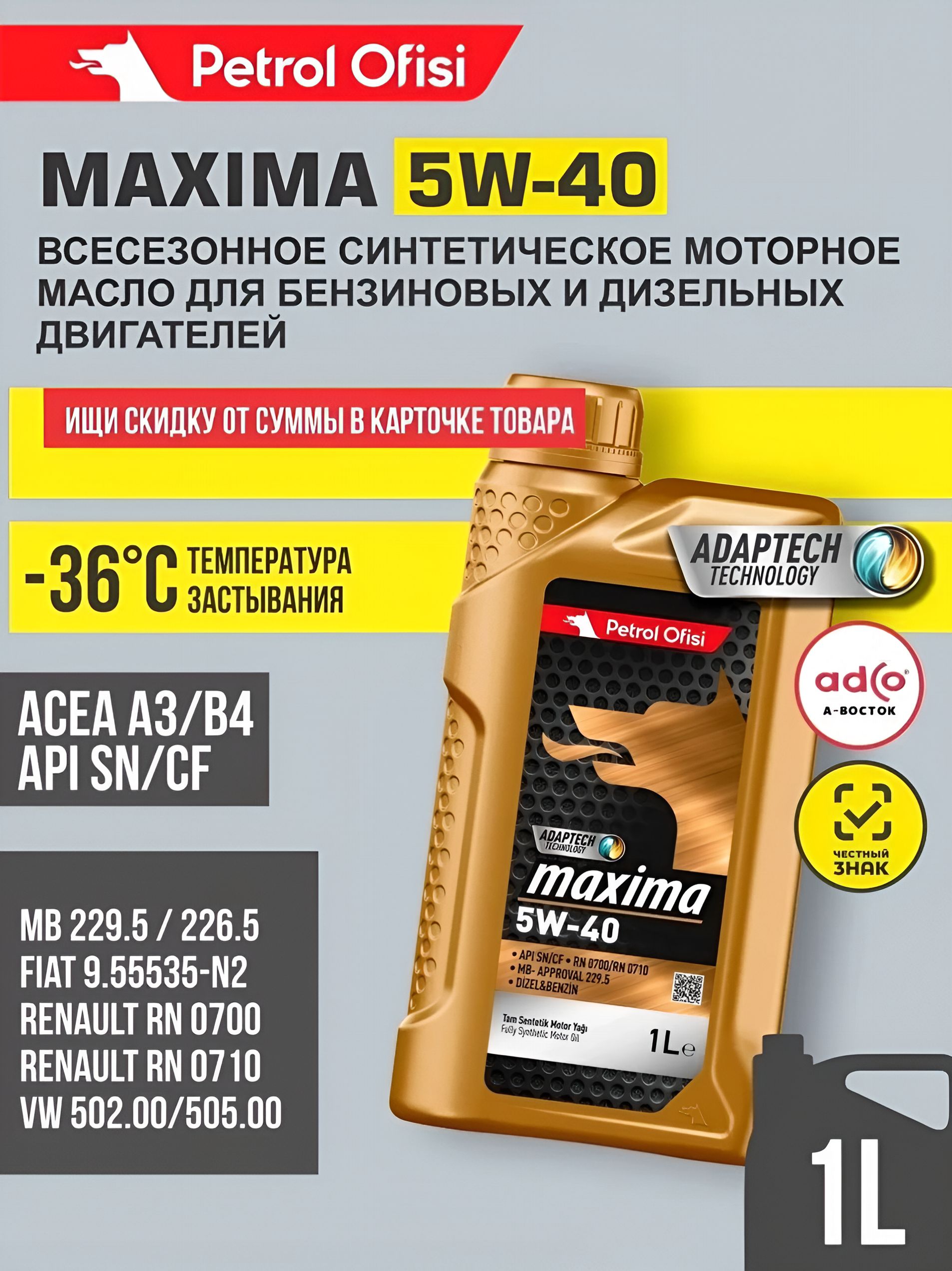 Petrol Ofisi 5W-40 Масло моторное, Синтетическое, 1 л