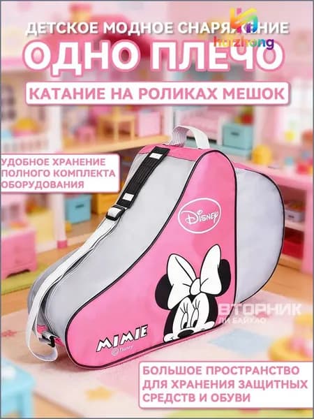 Сумка для роликов