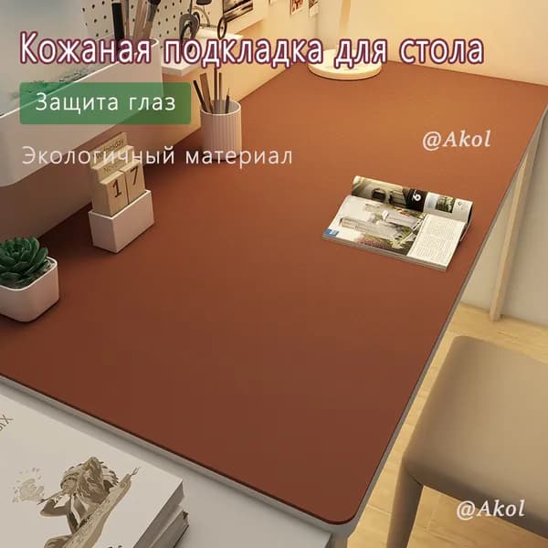 Коврик для стола 80 см x 40 см, материал: Искусственная кожа