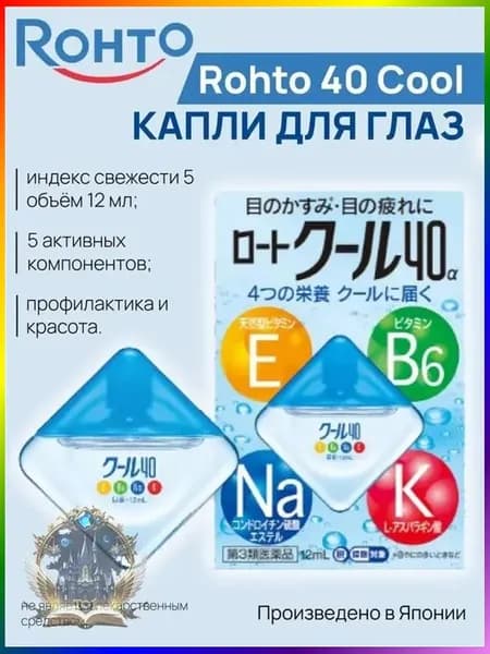 Капли Rohto 40a Сool,12 мл