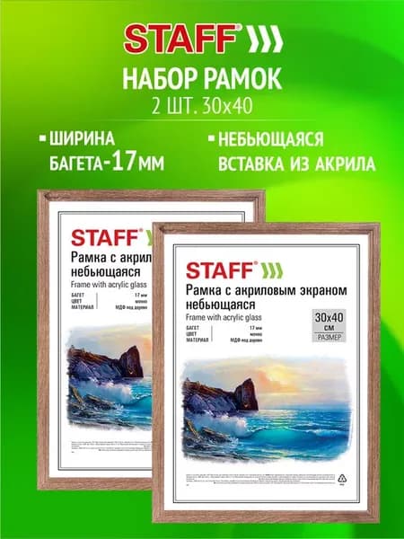 Рамка для фото, фоторамка небьющаяся 30х40 набор 2 шт