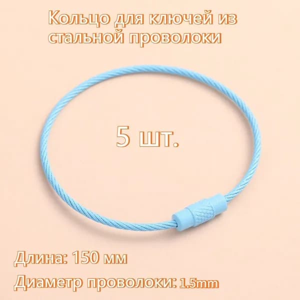 START-UPS Бирка для ключа 5 шт.