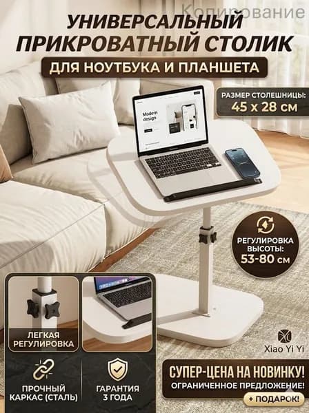 Приставной столик, 28х45х80 см