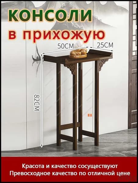 Консоль, 50.1х25х82.1 см
