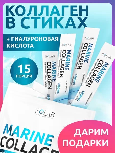 Коллаген морской (рыбный) 2 типа с Гиалуроновой кислотой и Витамином С, 15 стиков, нейтральный растворимый порошок